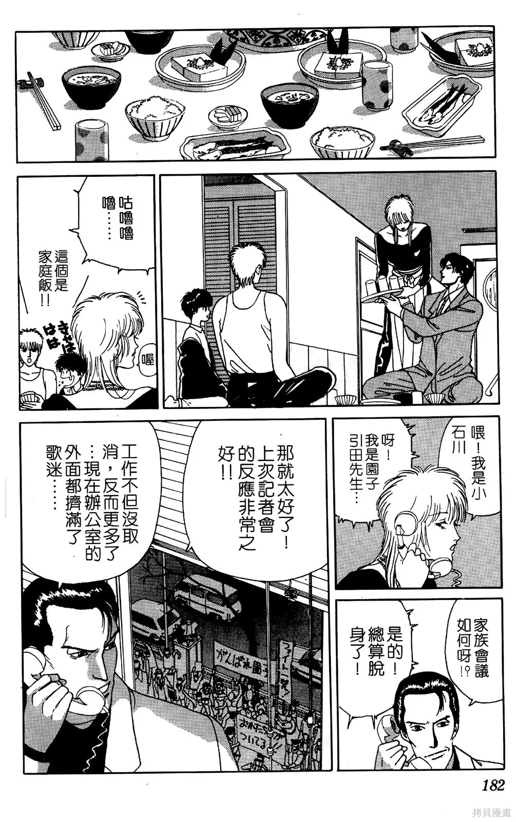 TO-Y,第05卷,第178张