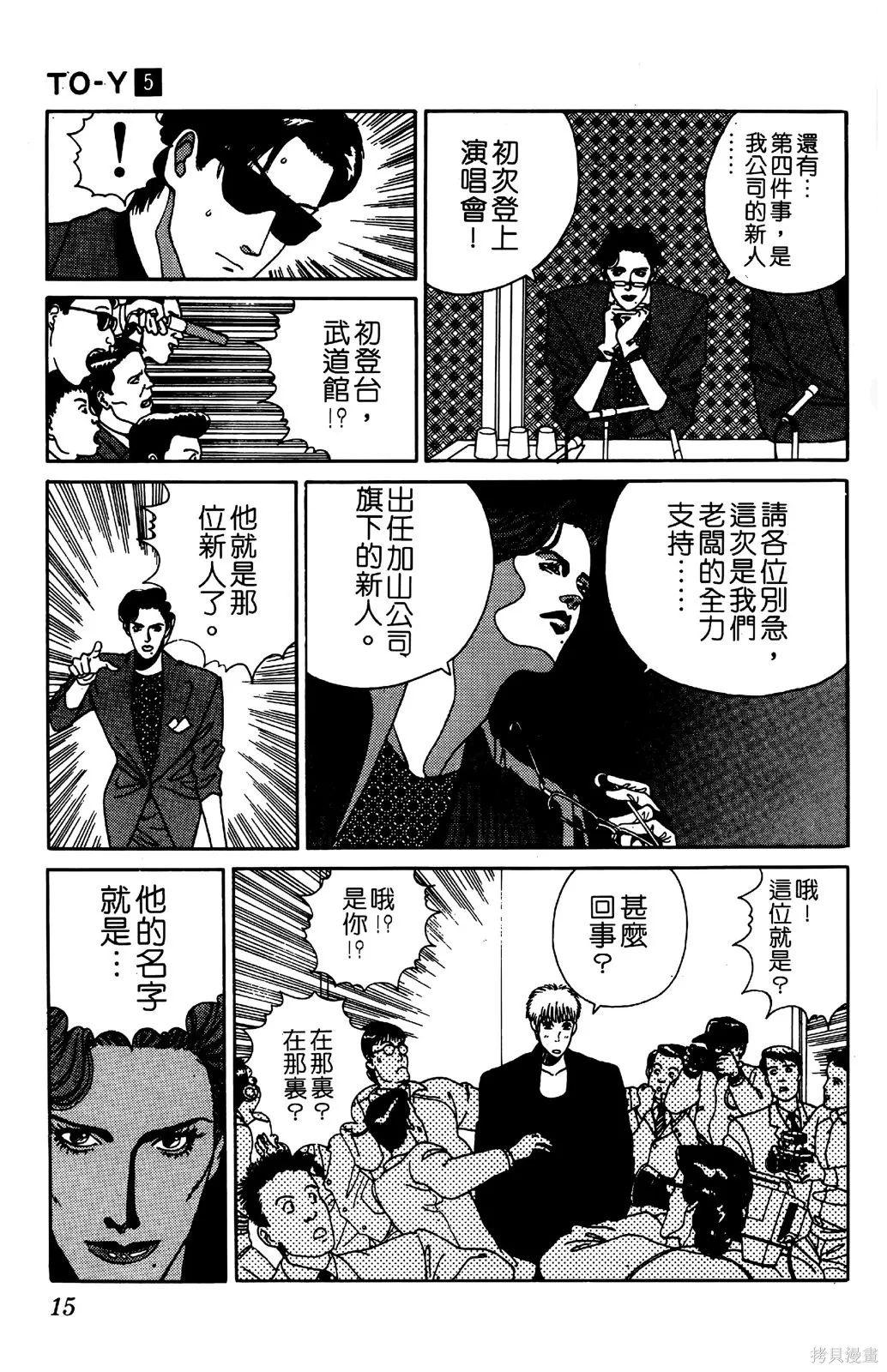 TO-Y,第05卷,第18张