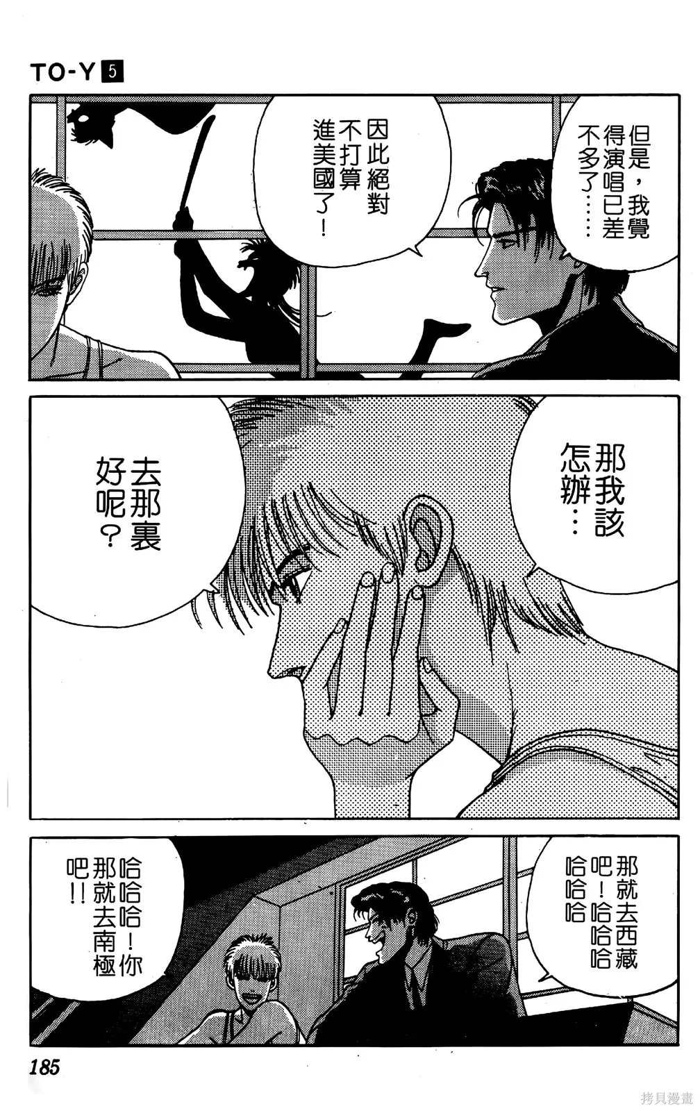 TO-Y,第05卷,第181张