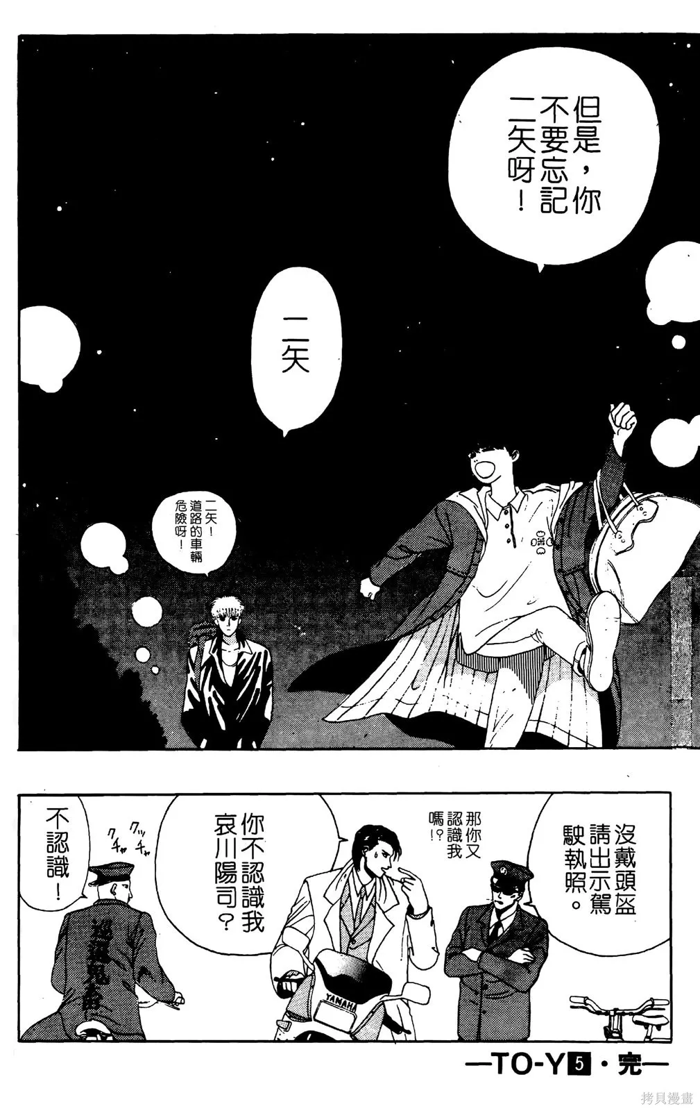 TO-Y,第05卷,第185张