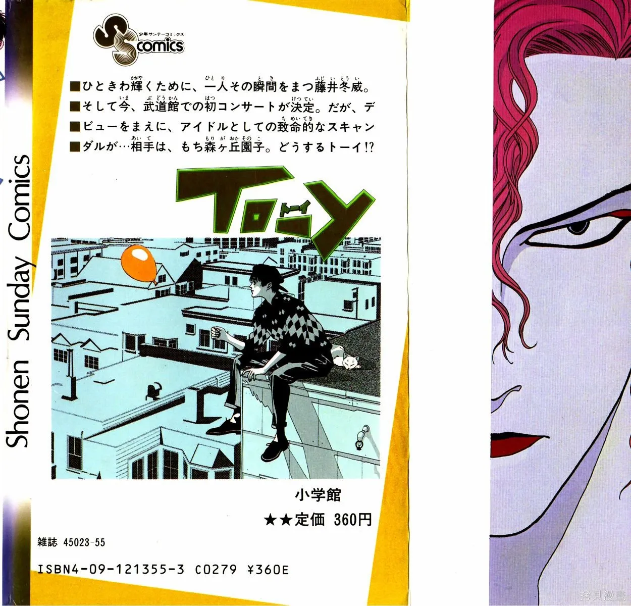 TO-Y,第05卷,第2张
