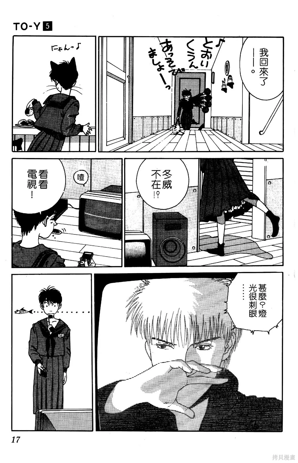TO-Y,第05卷,第20张