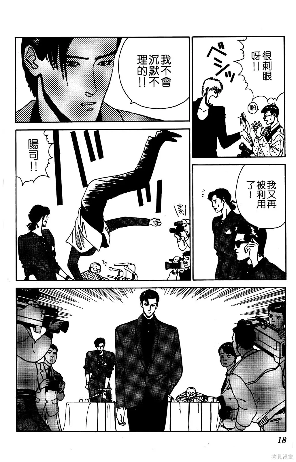 TO-Y,第05卷,第21张