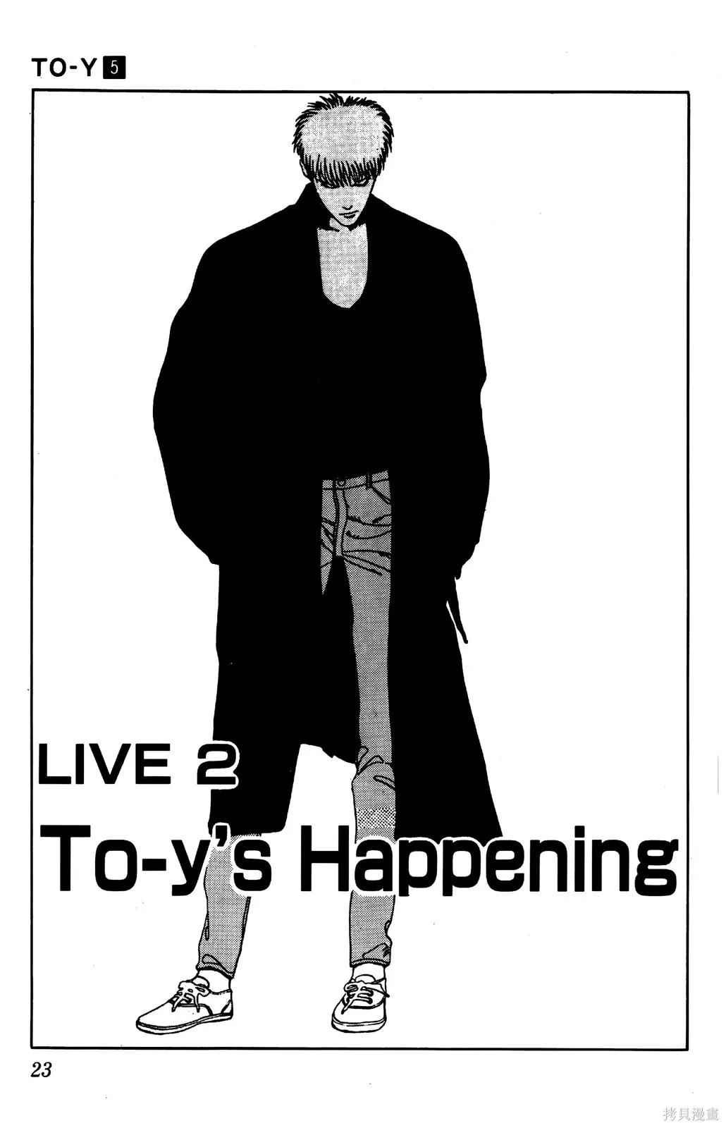 TO-Y,第05卷,第25张