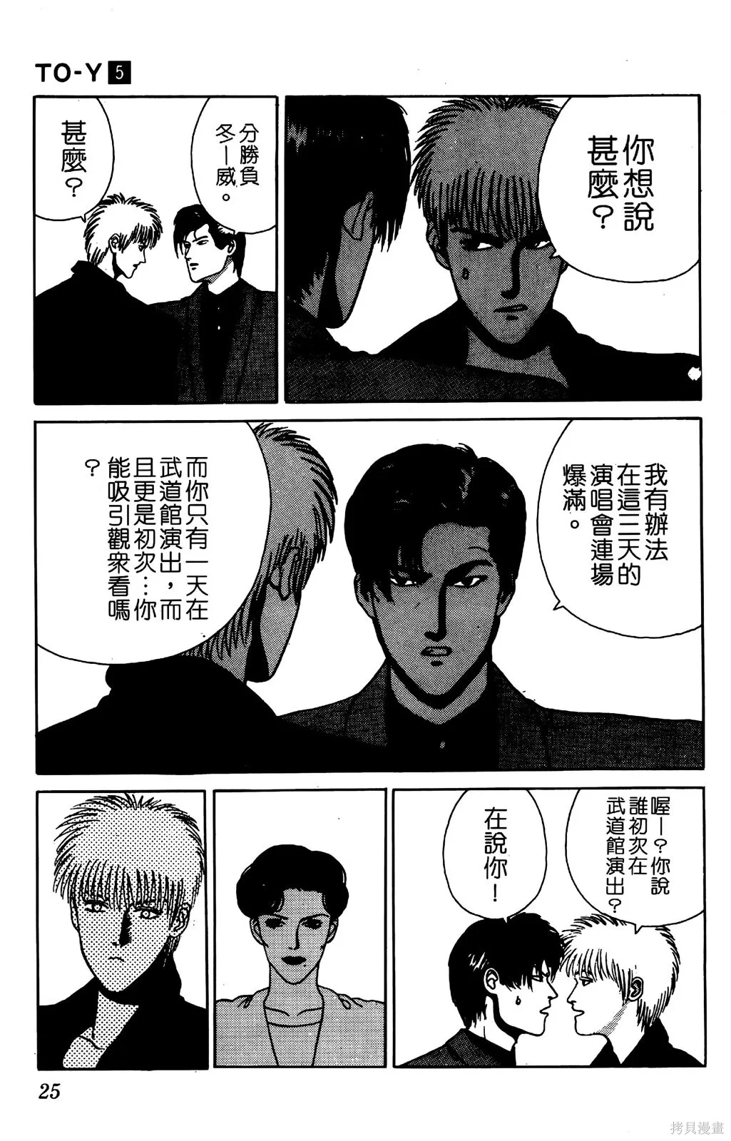 TO-Y,第05卷,第27张