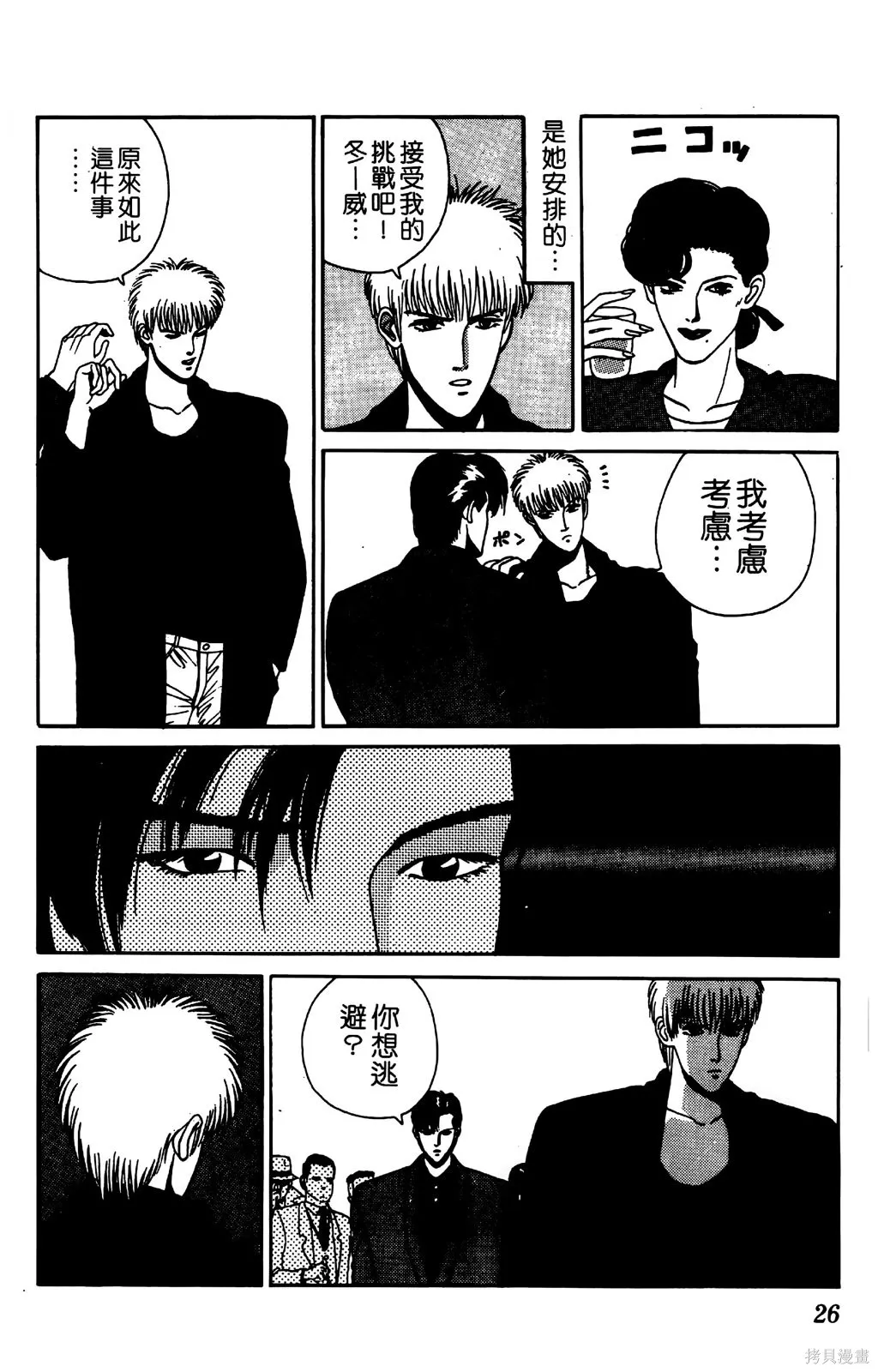 TO-Y,第05卷,第28张
