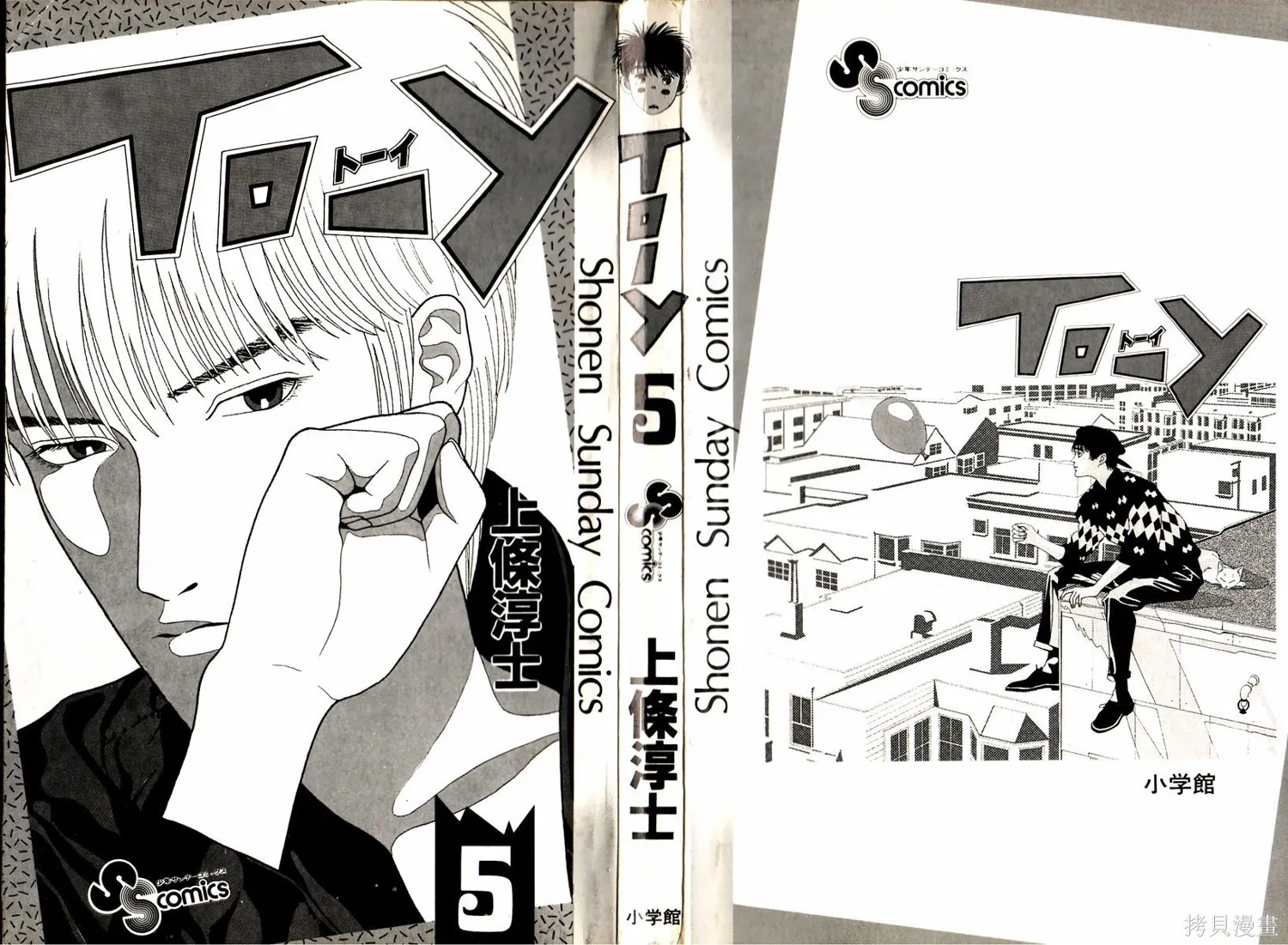 TO-Y,第05卷,第3张