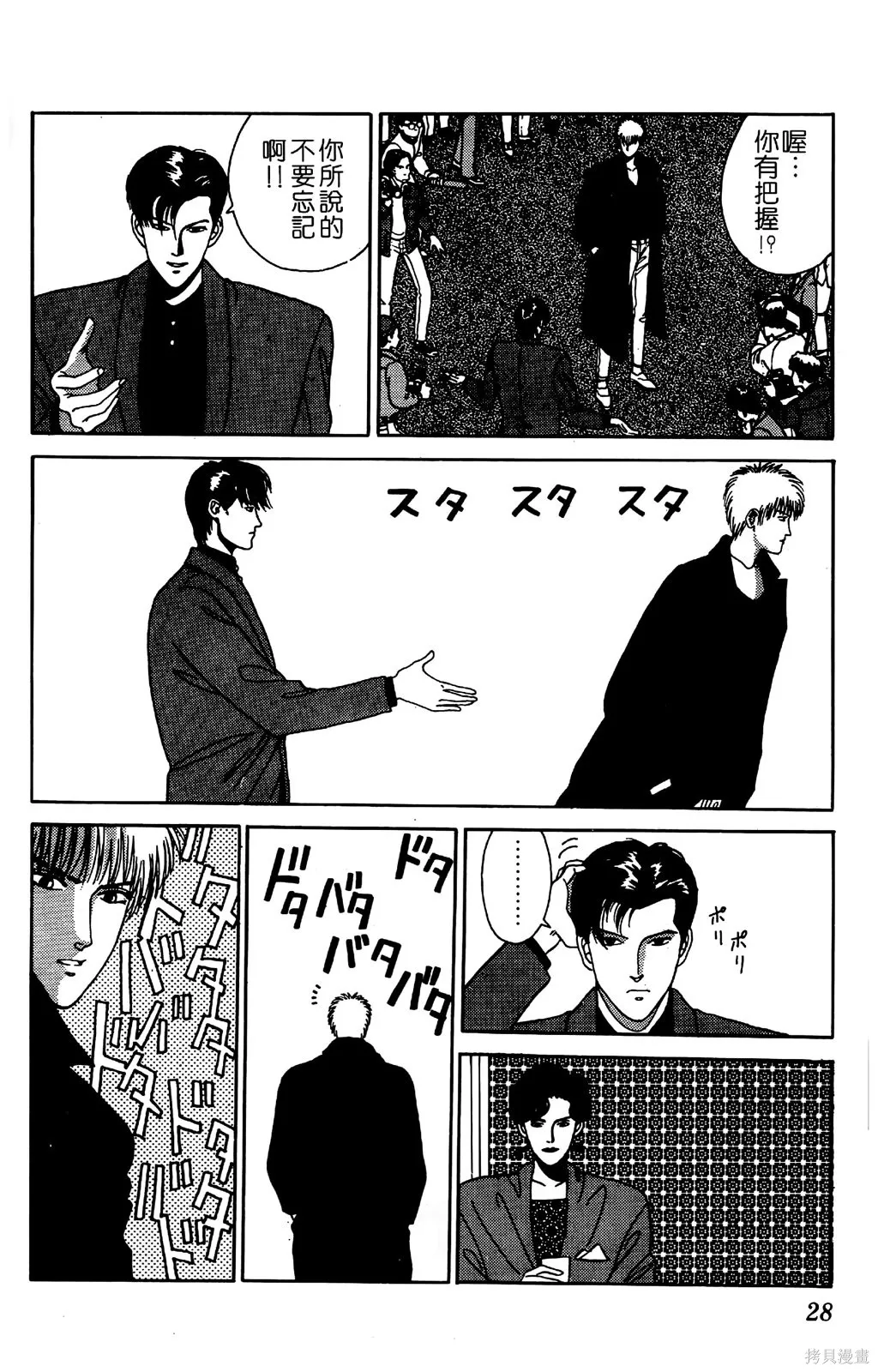 TO-Y,第05卷,第30张