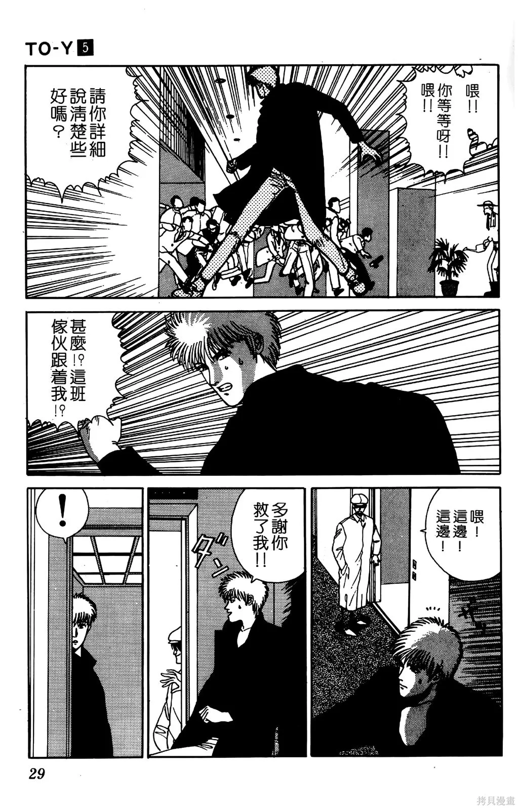 TO-Y,第05卷,第31张