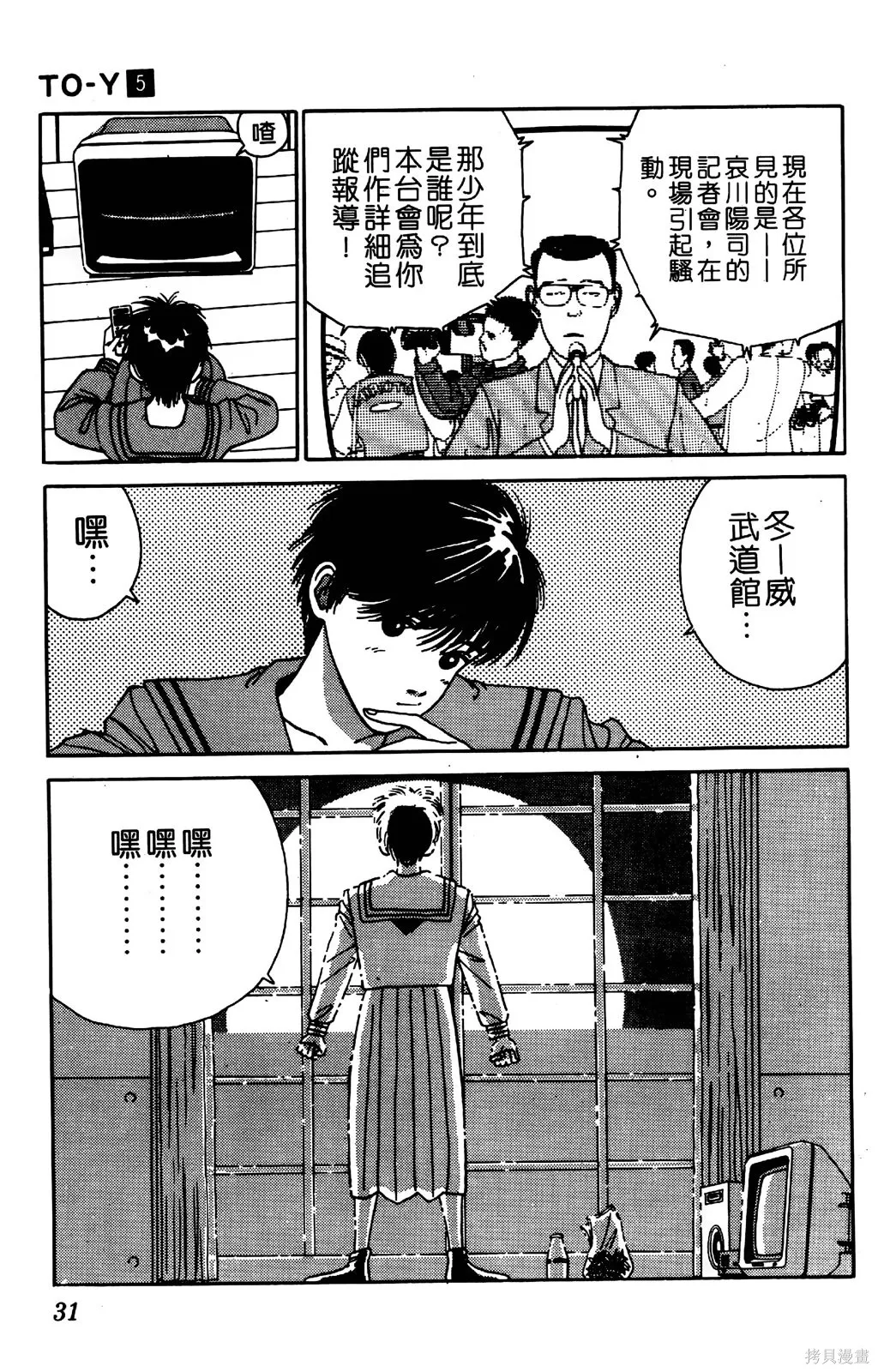 TO-Y,第05卷,第33张
