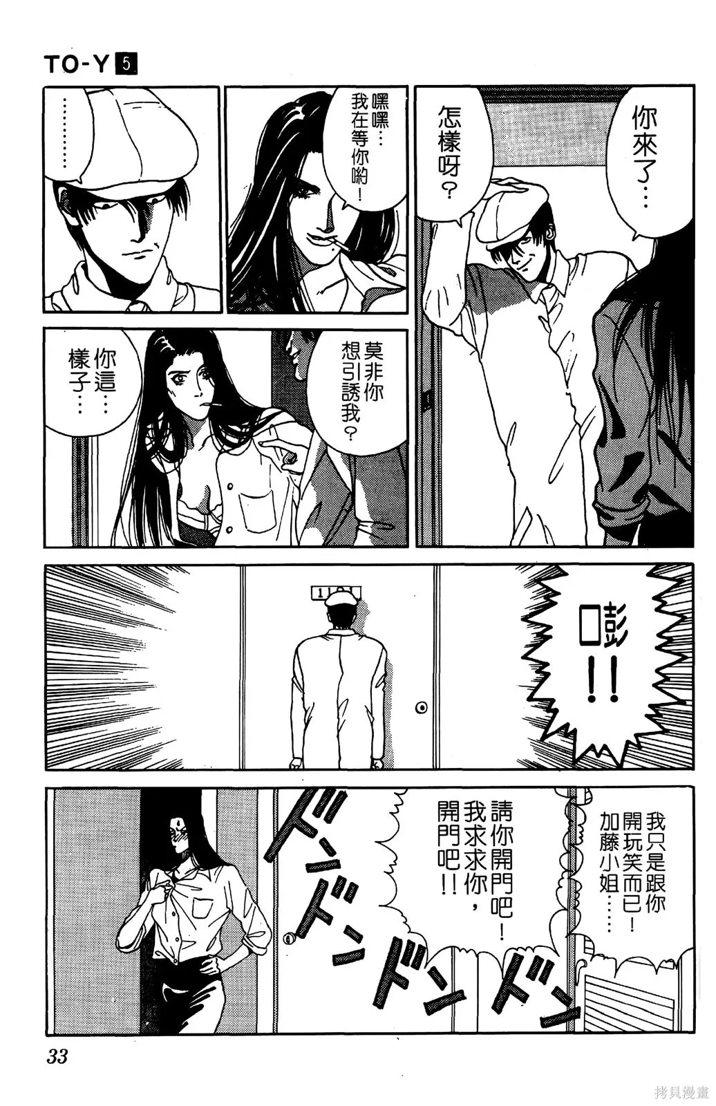 TO-Y,第05卷,第35张