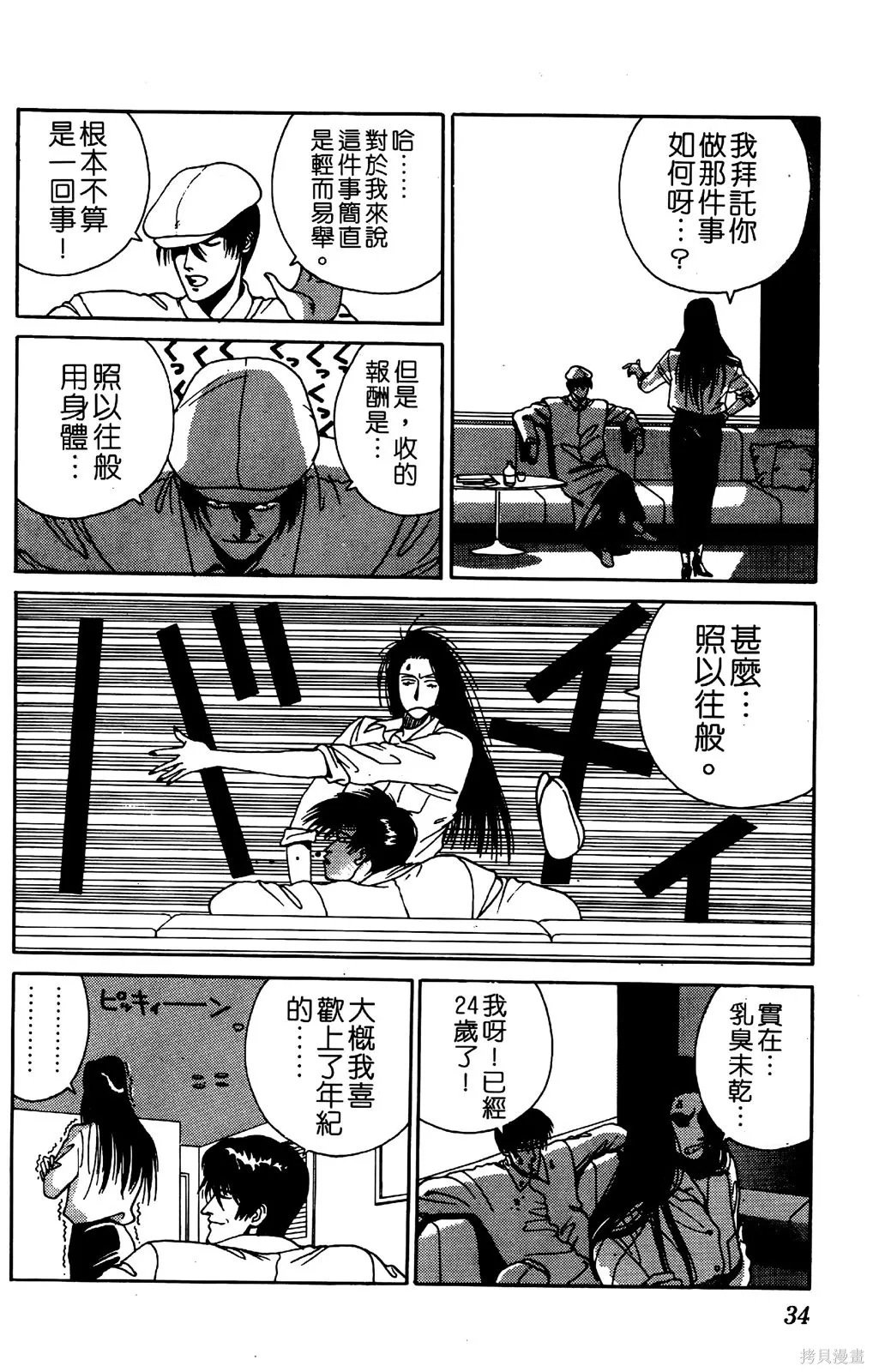 TO-Y,第05卷,第36张