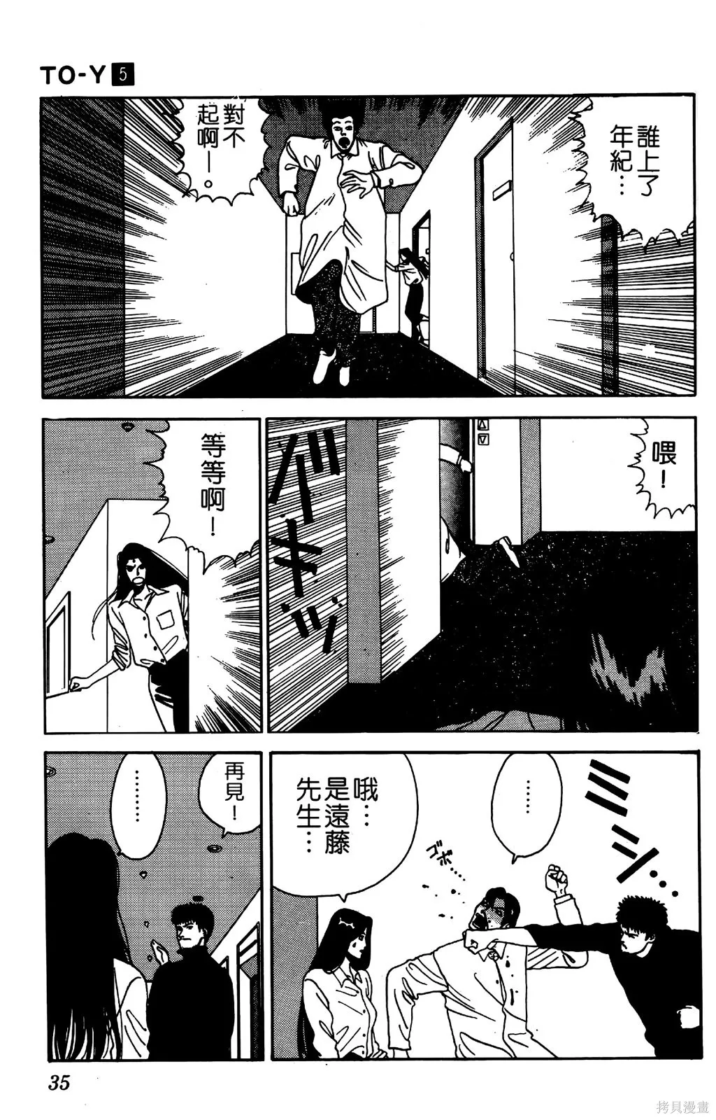 TO-Y,第05卷,第37张