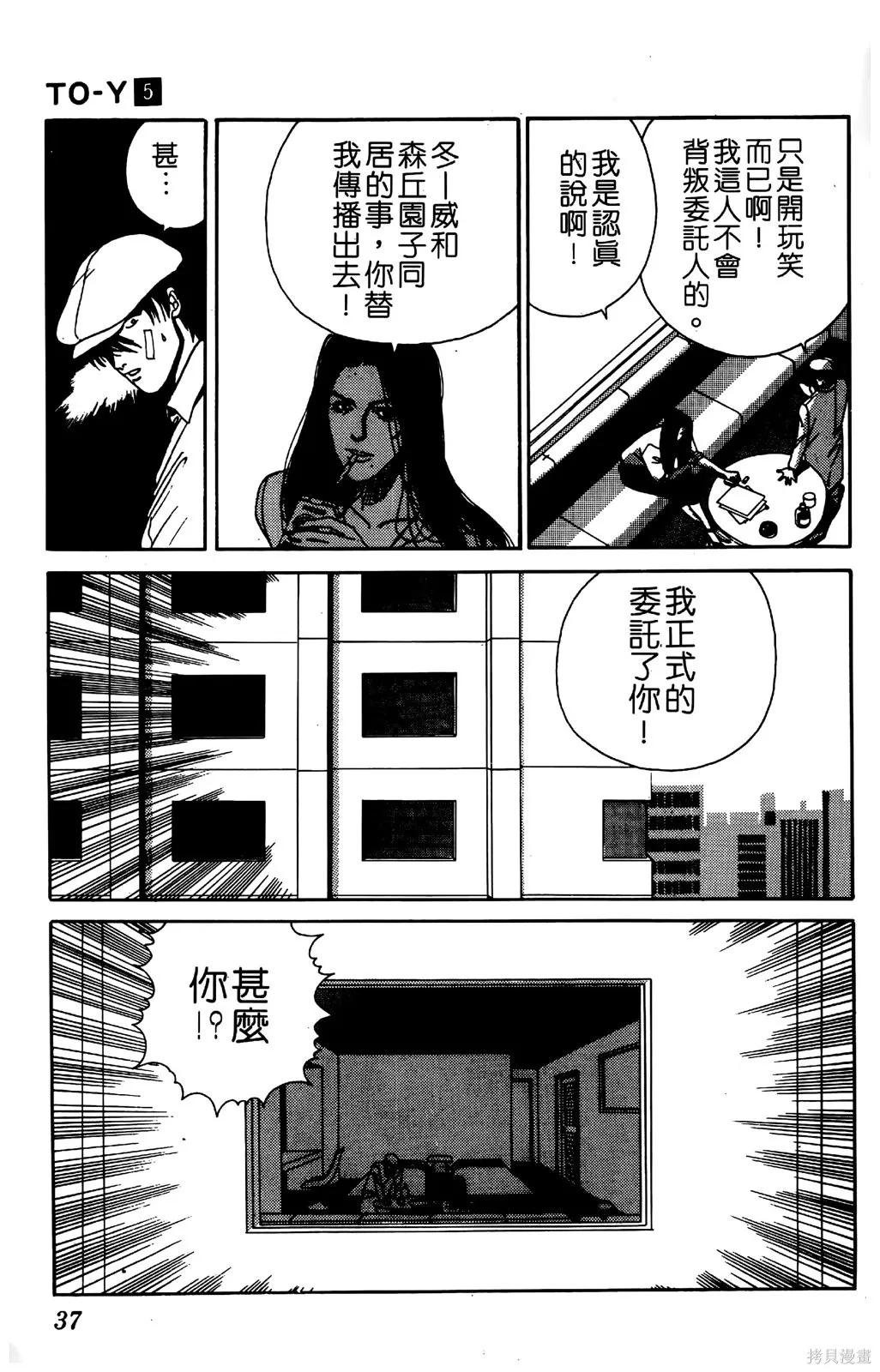 TO-Y,第05卷,第39张