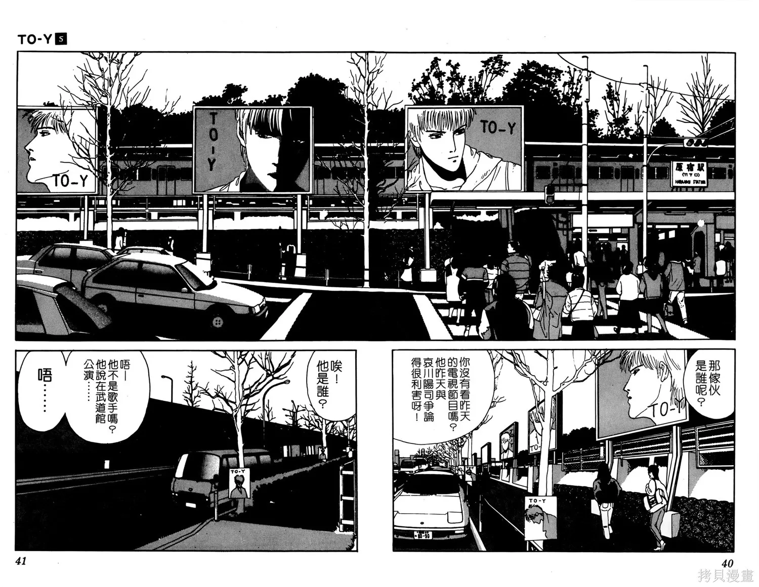 TO-Y,第05卷,第42张