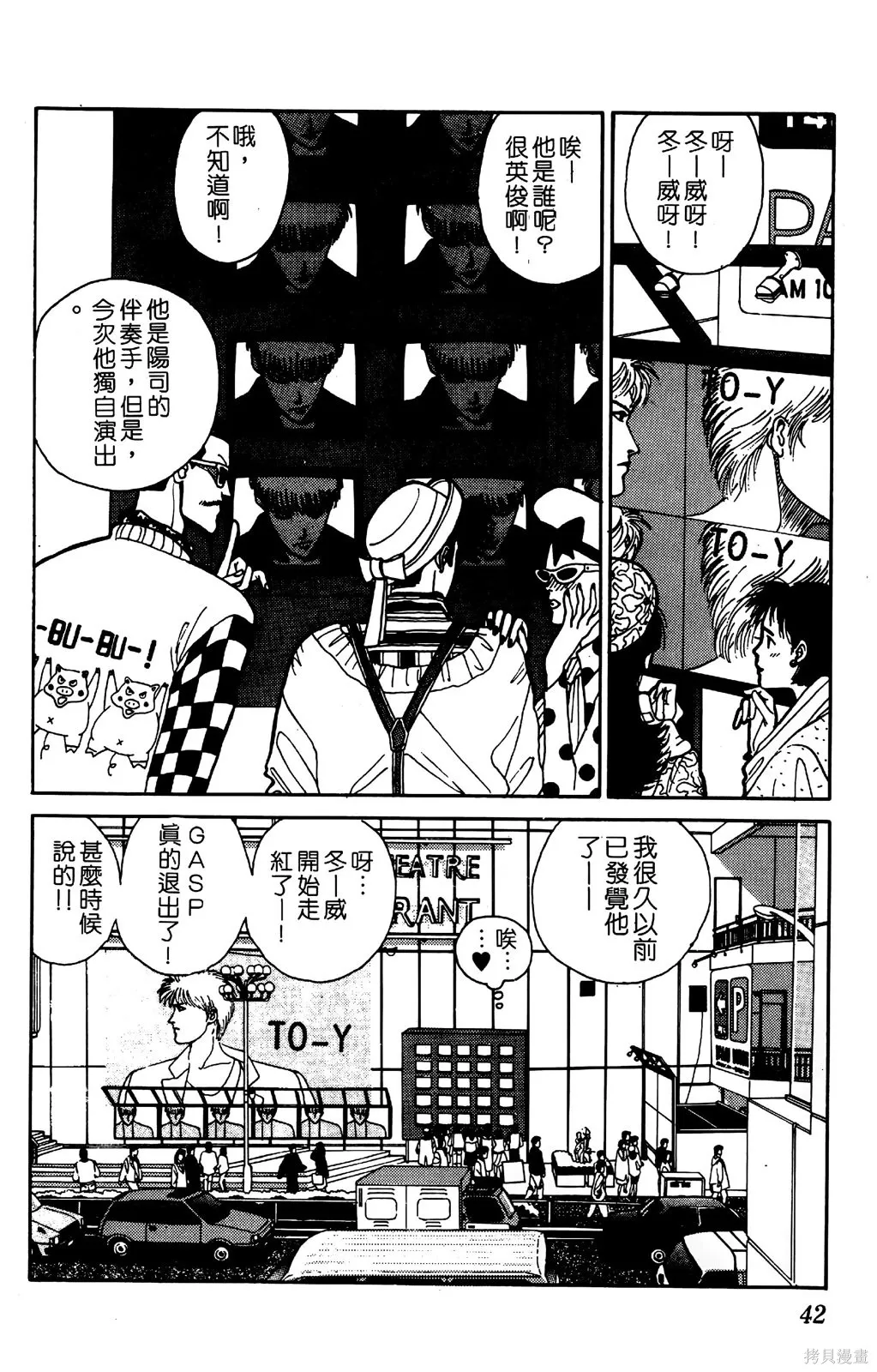 TO-Y,第05卷,第43张