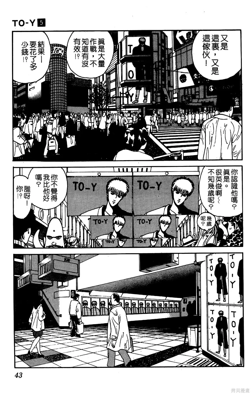 TO-Y,第05卷,第44张