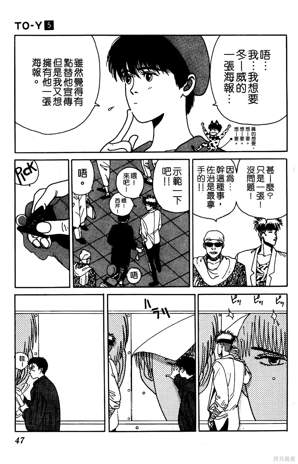 TO-Y,第05卷,第48张
