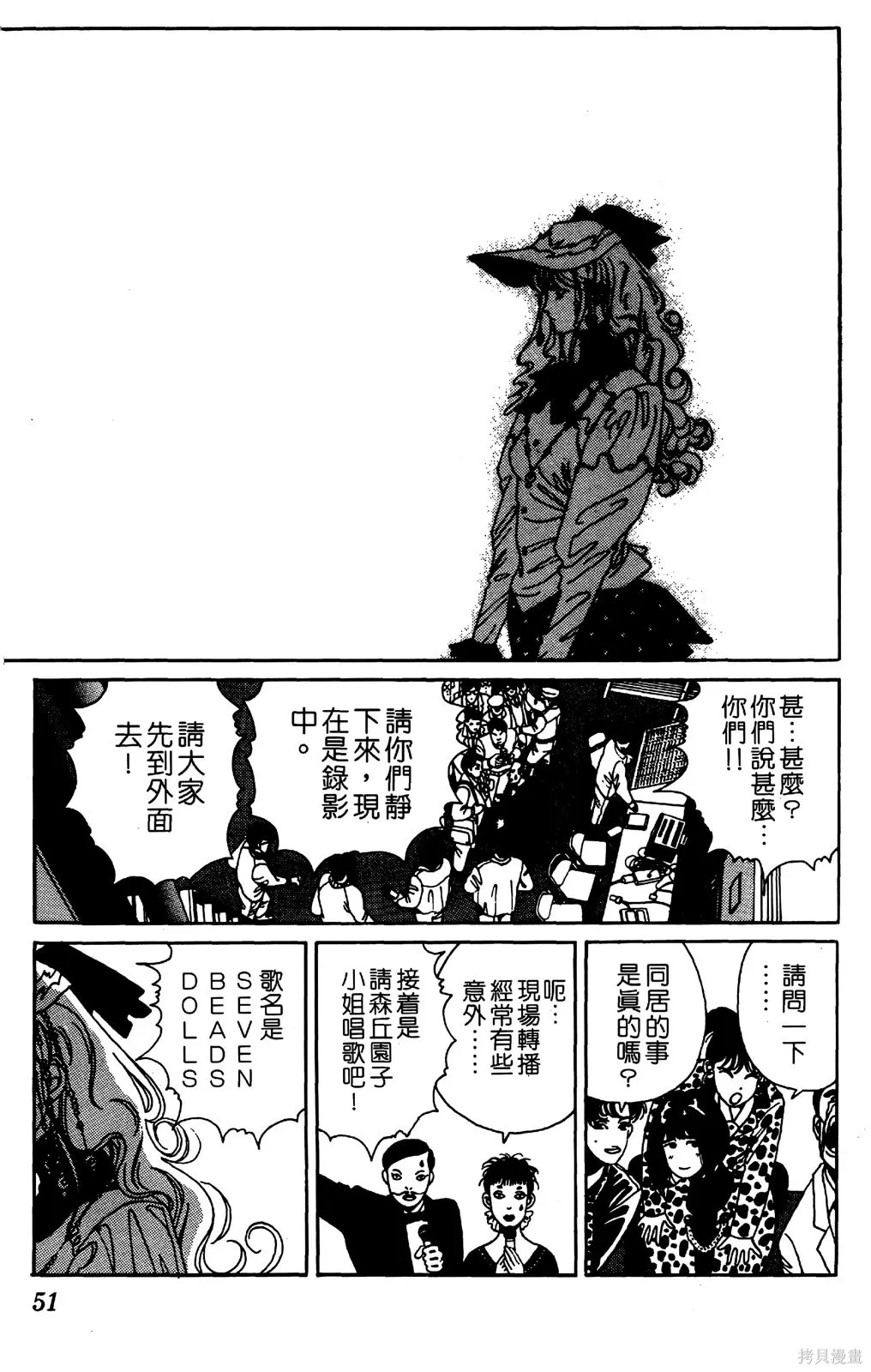 TO-Y,第05卷,第52张