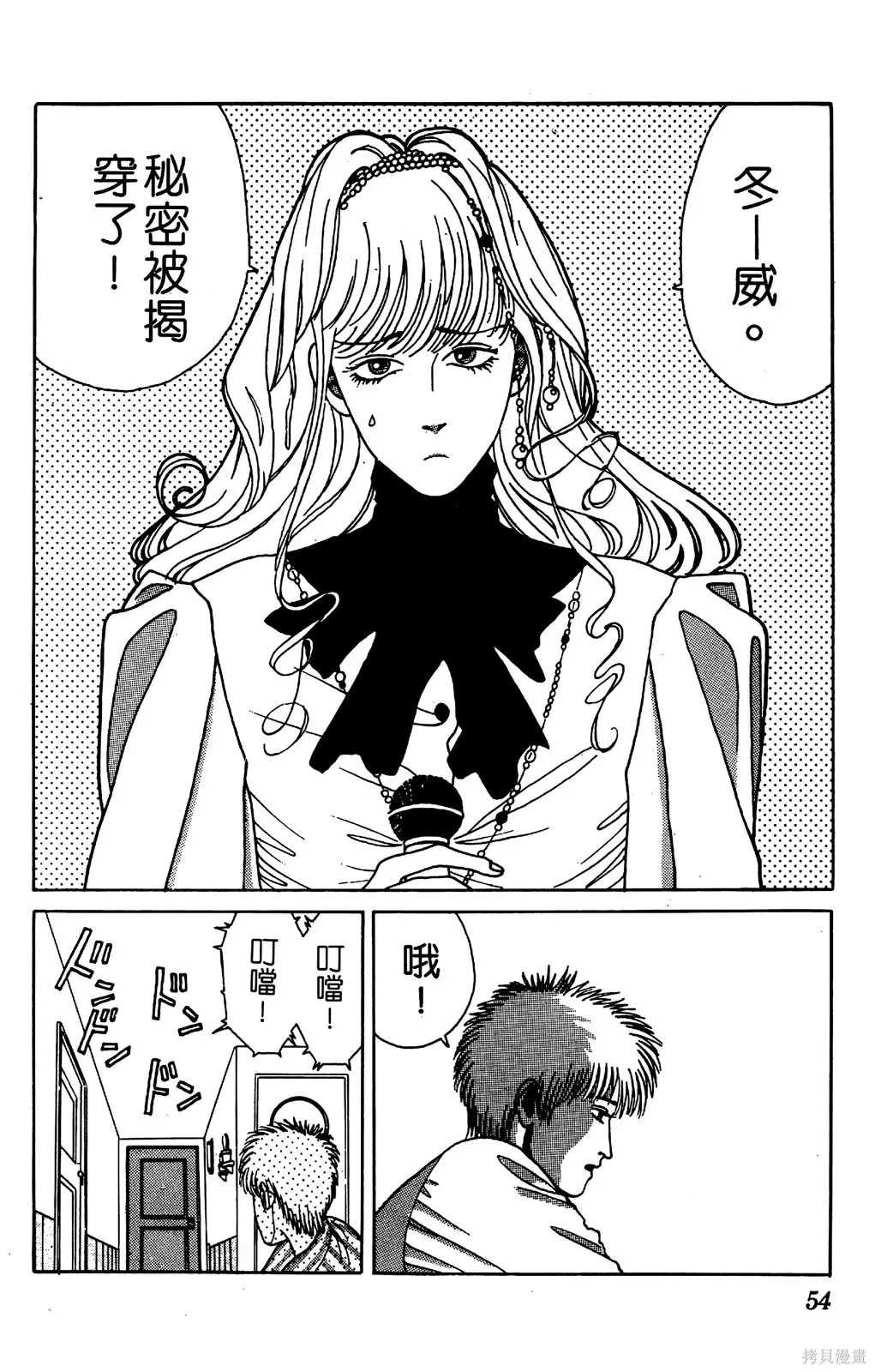 TO-Y,第05卷,第55张