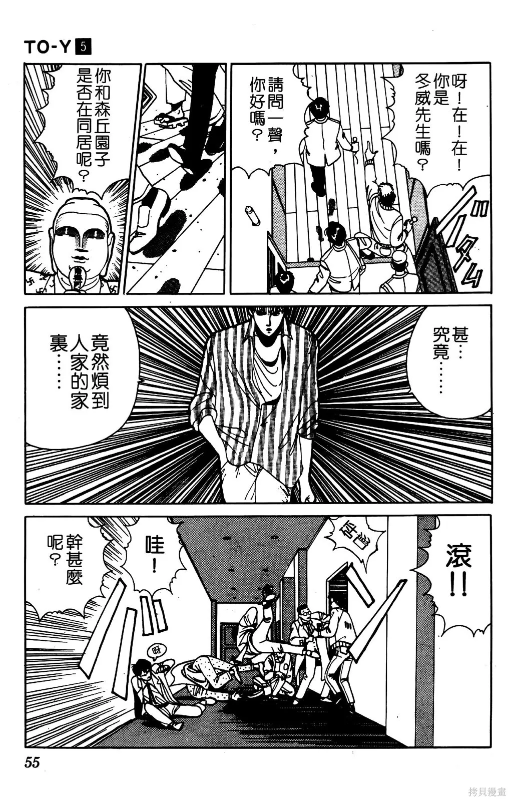 TO-Y,第05卷,第56张