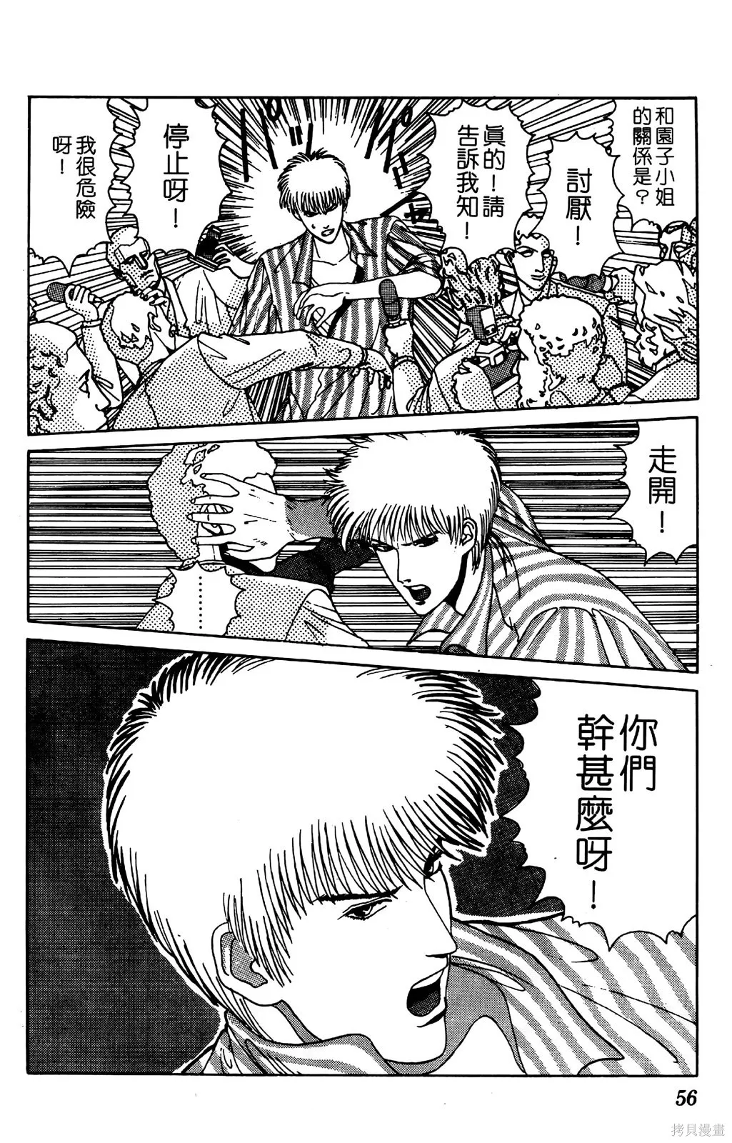 TO-Y,第05卷,第57张