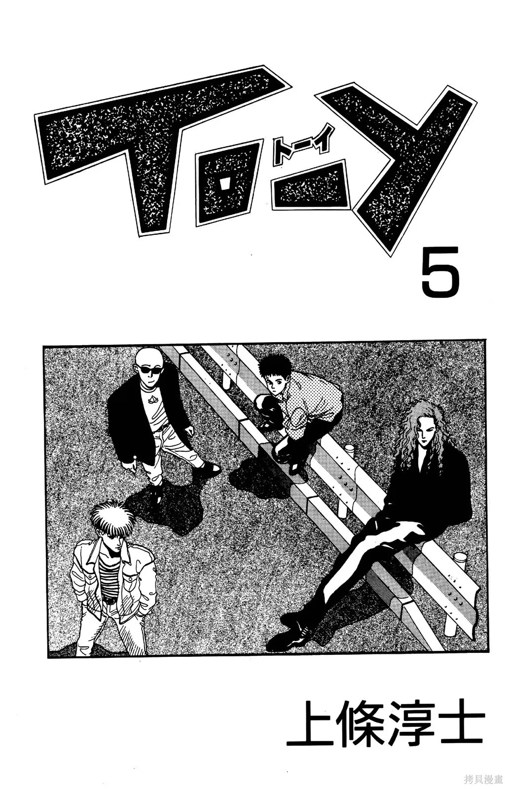 TO-Y,第05卷,第6张