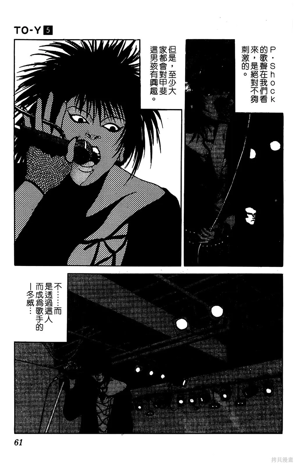 TO-Y,第05卷,第61张