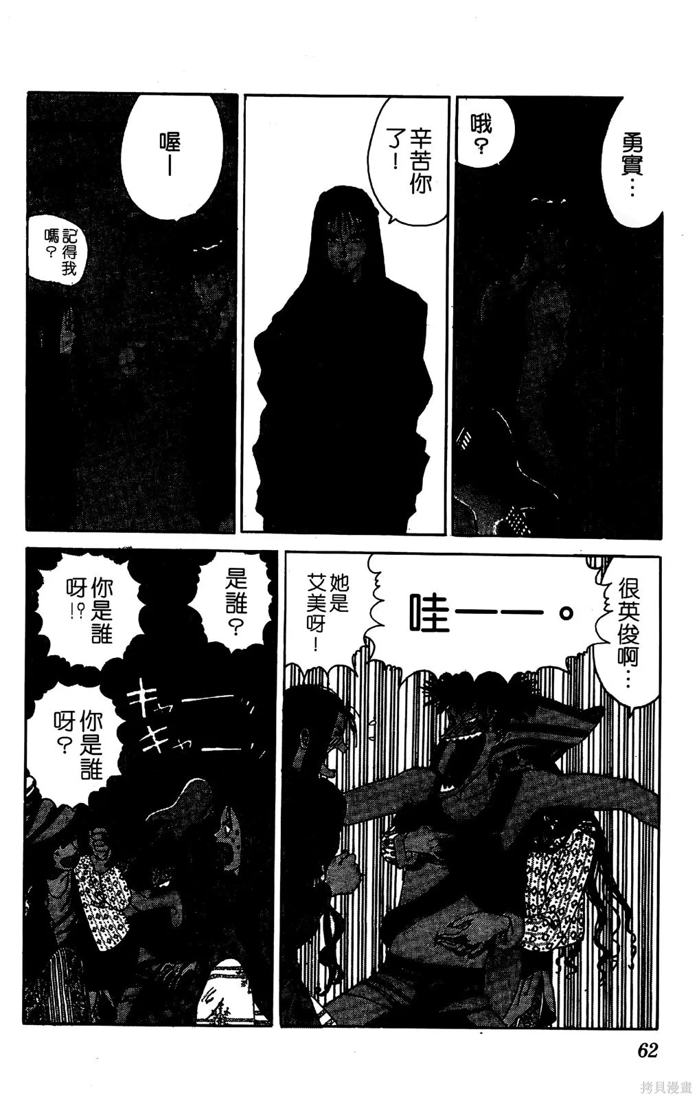 TO-Y,第05卷,第62张