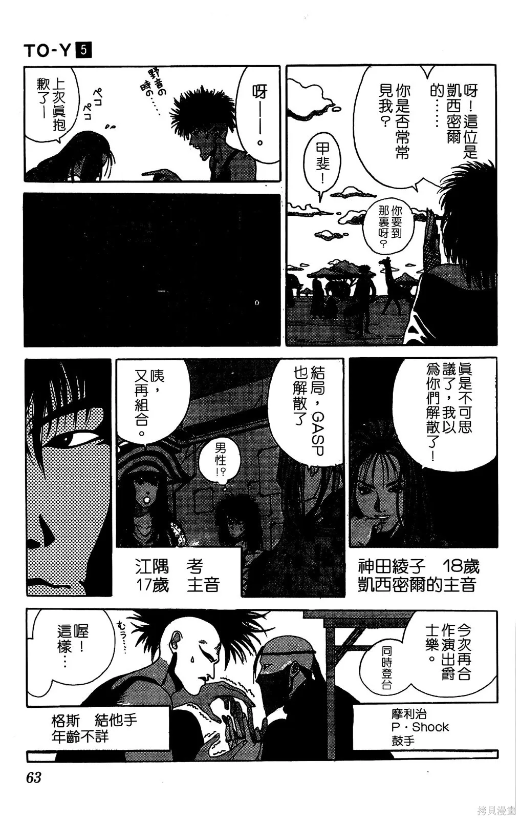TO-Y,第05卷,第63张