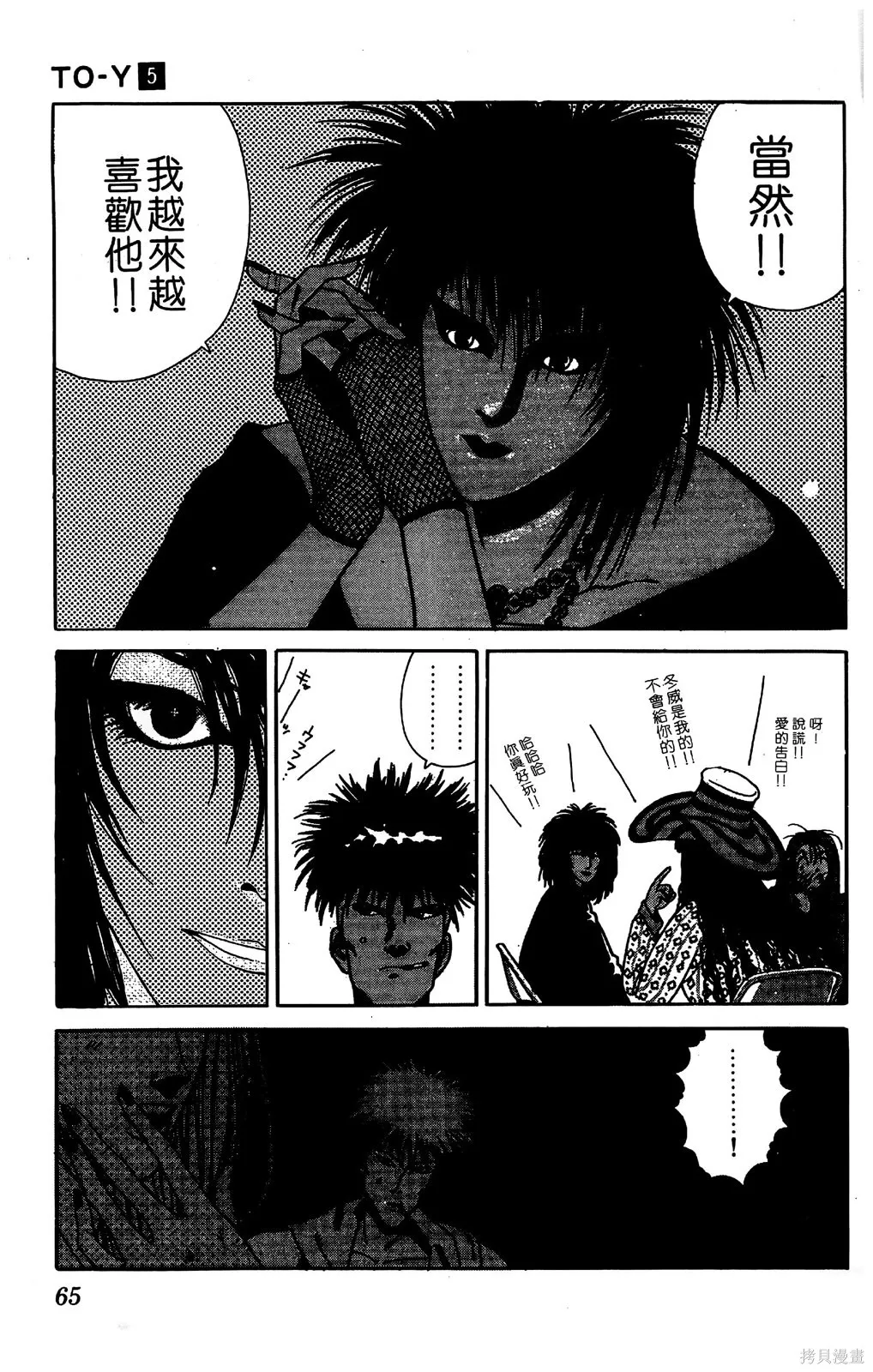 TO-Y,第05卷,第65张