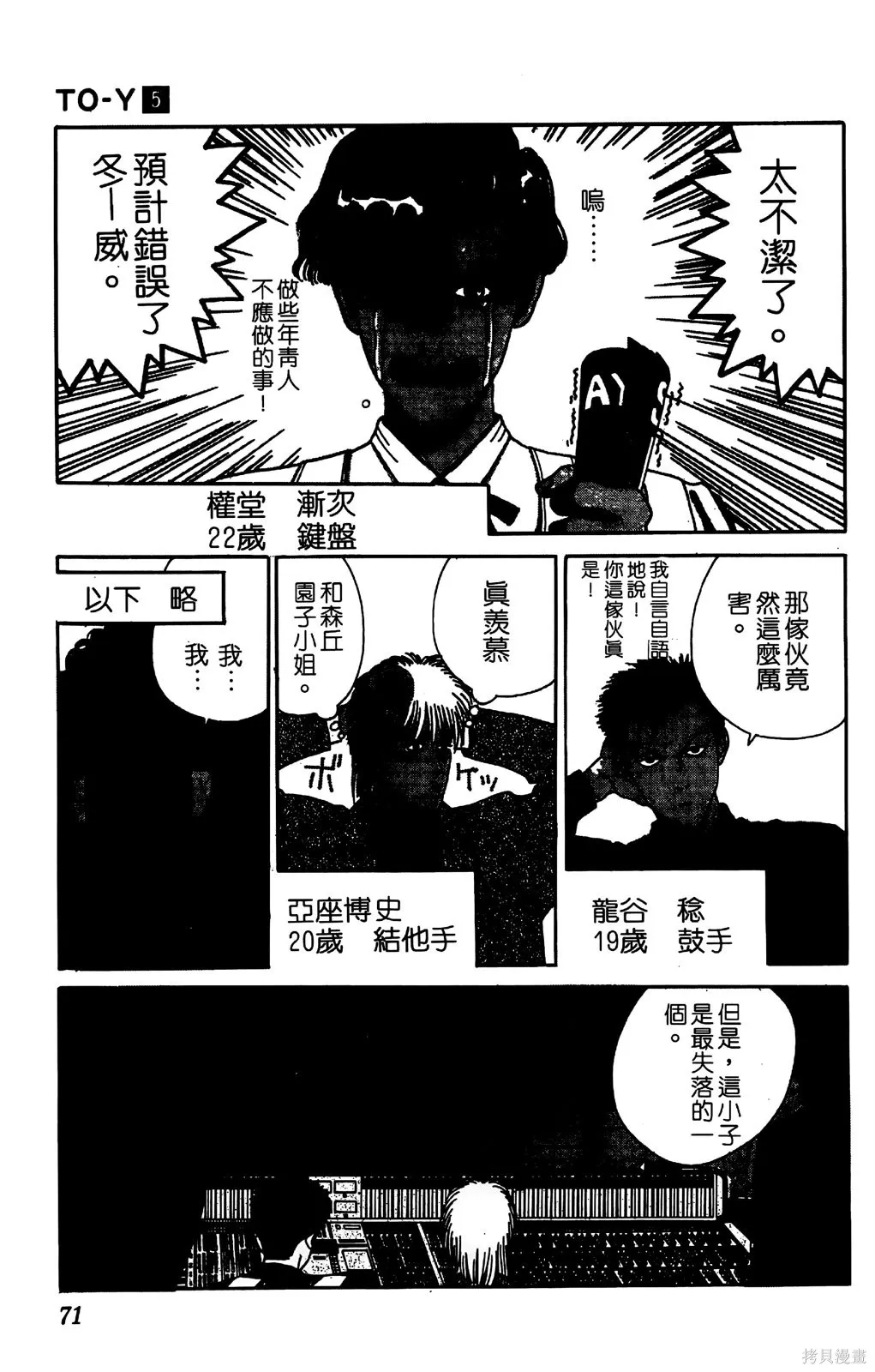 TO-Y,第05卷,第70张