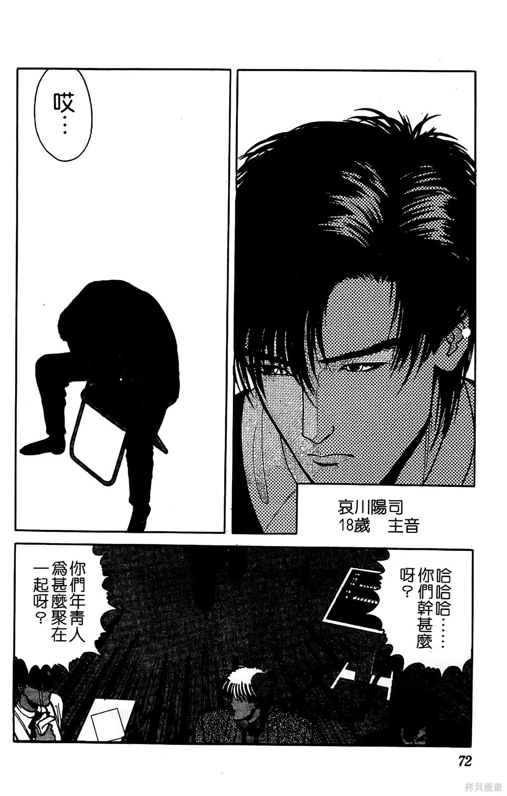 TO-Y,第05卷,第71张