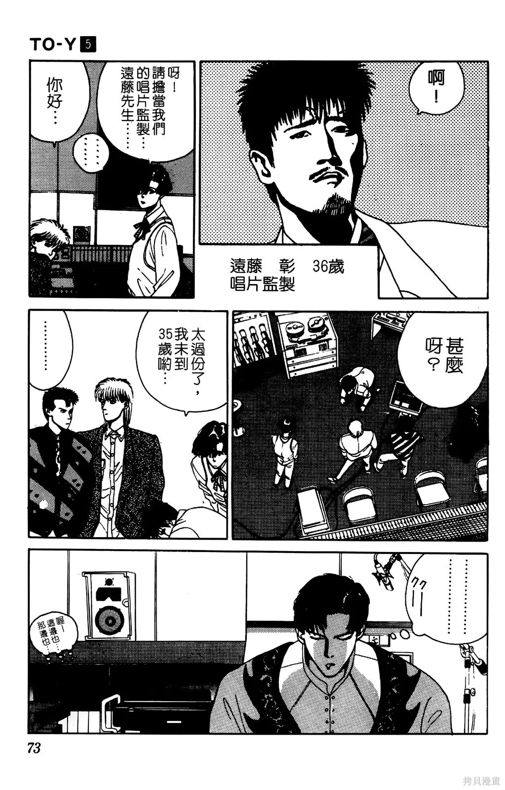 TO-Y,第05卷,第72张