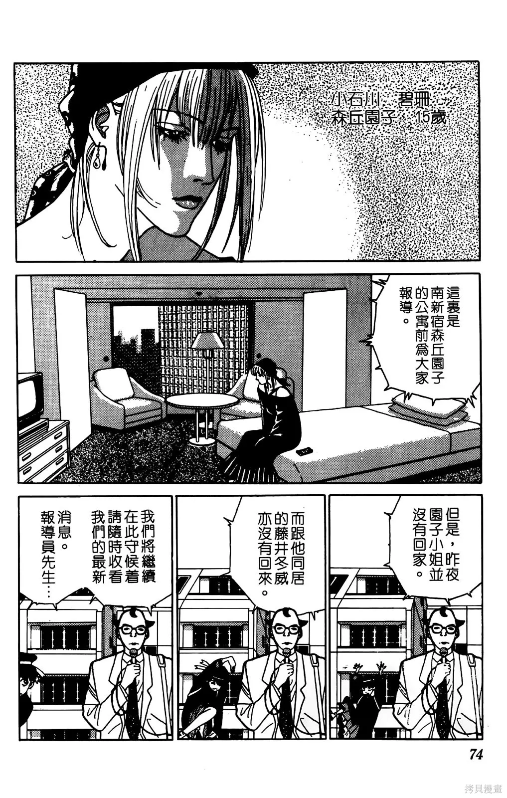 TO-Y,第05卷,第73张