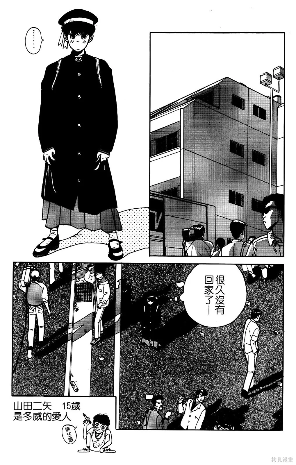 TO-Y,第05卷,第76张