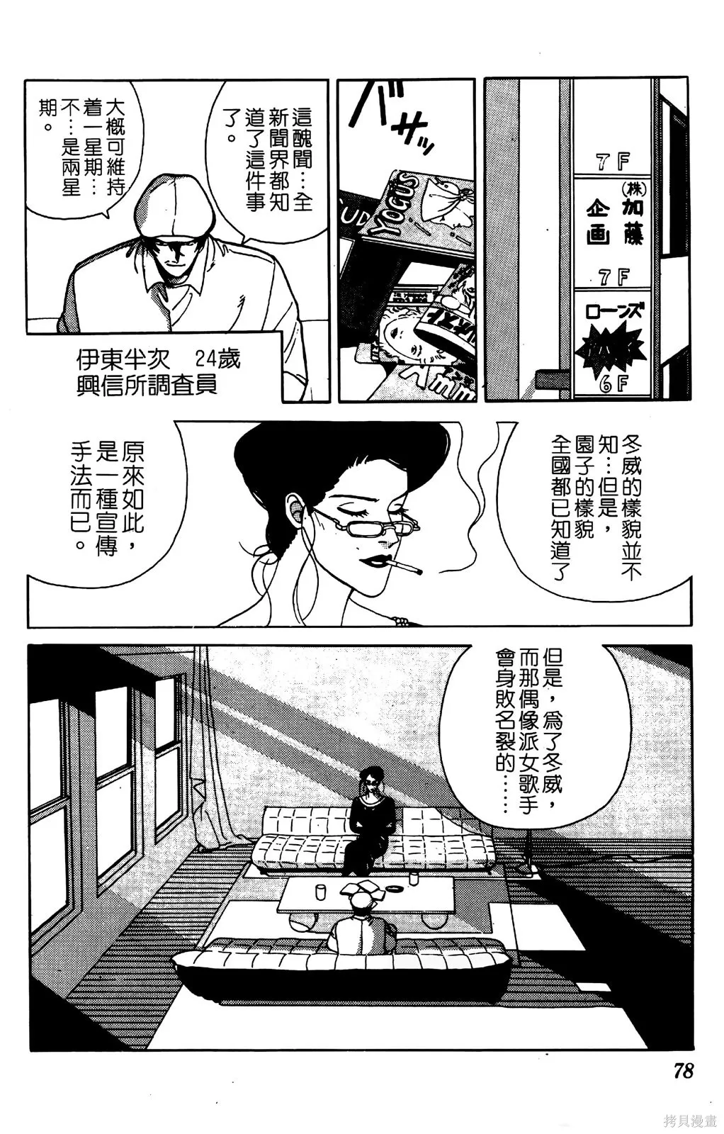 TO-Y,第05卷,第77张