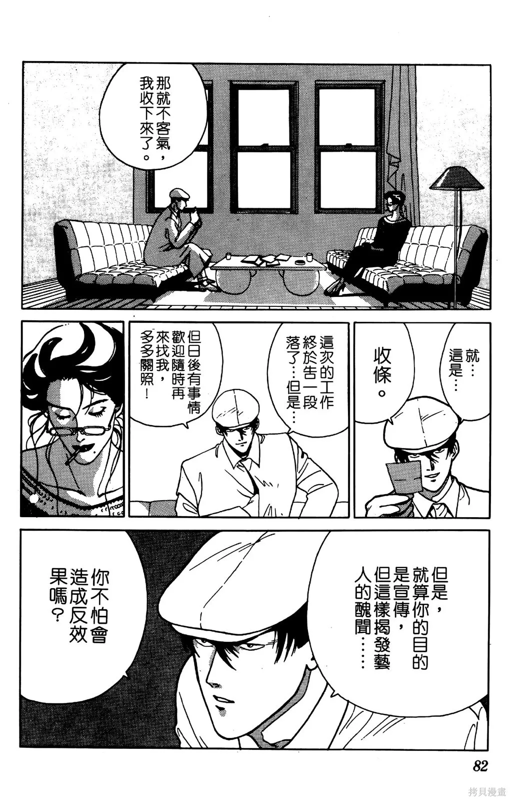 TO-Y,第05卷,第81张