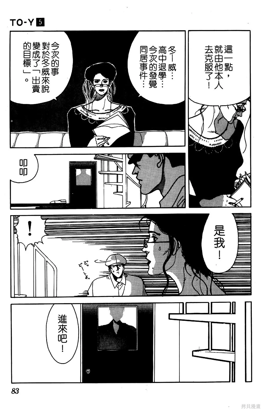 TO-Y,第05卷,第82张