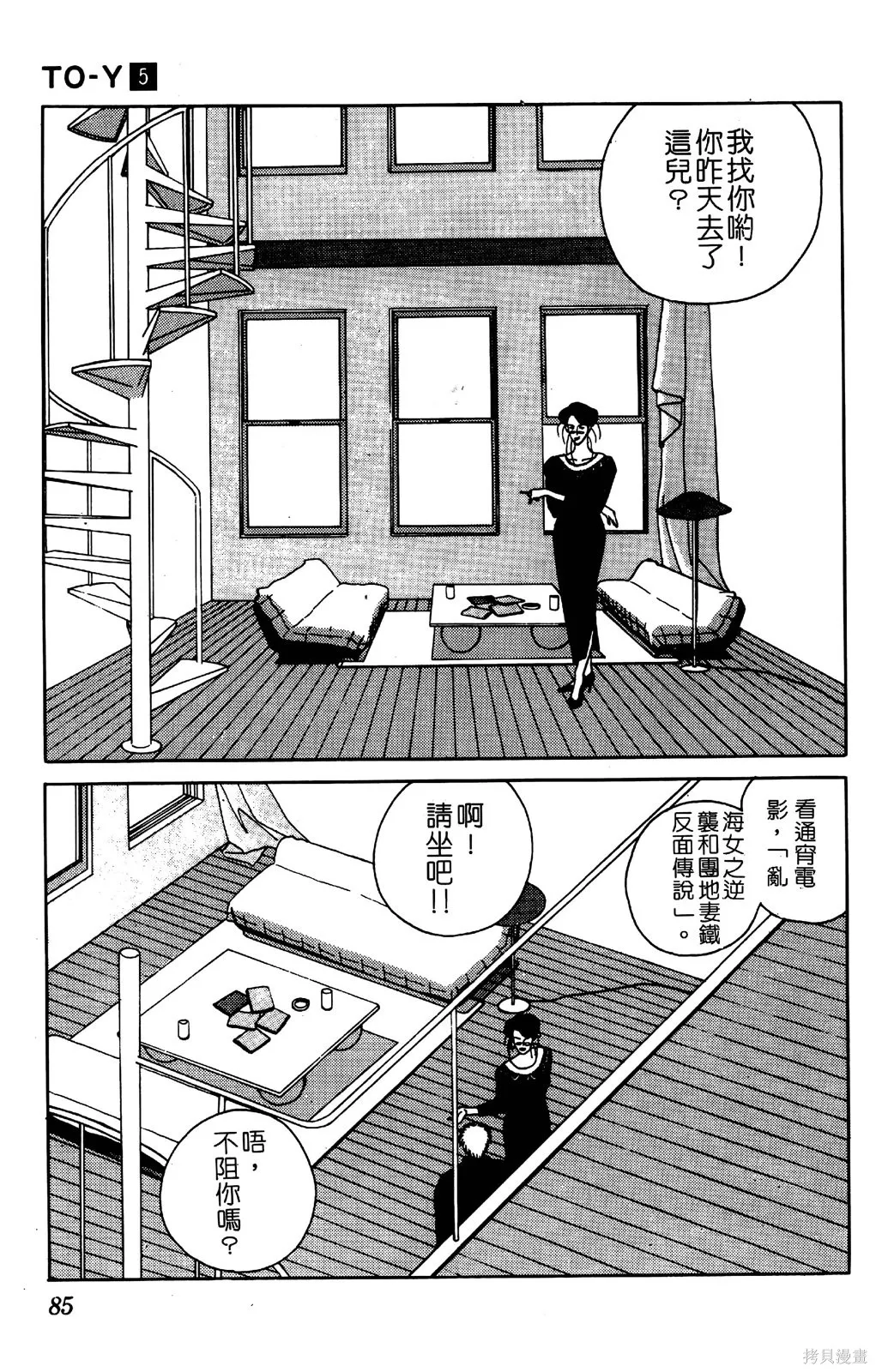 TO-Y,第05卷,第84张