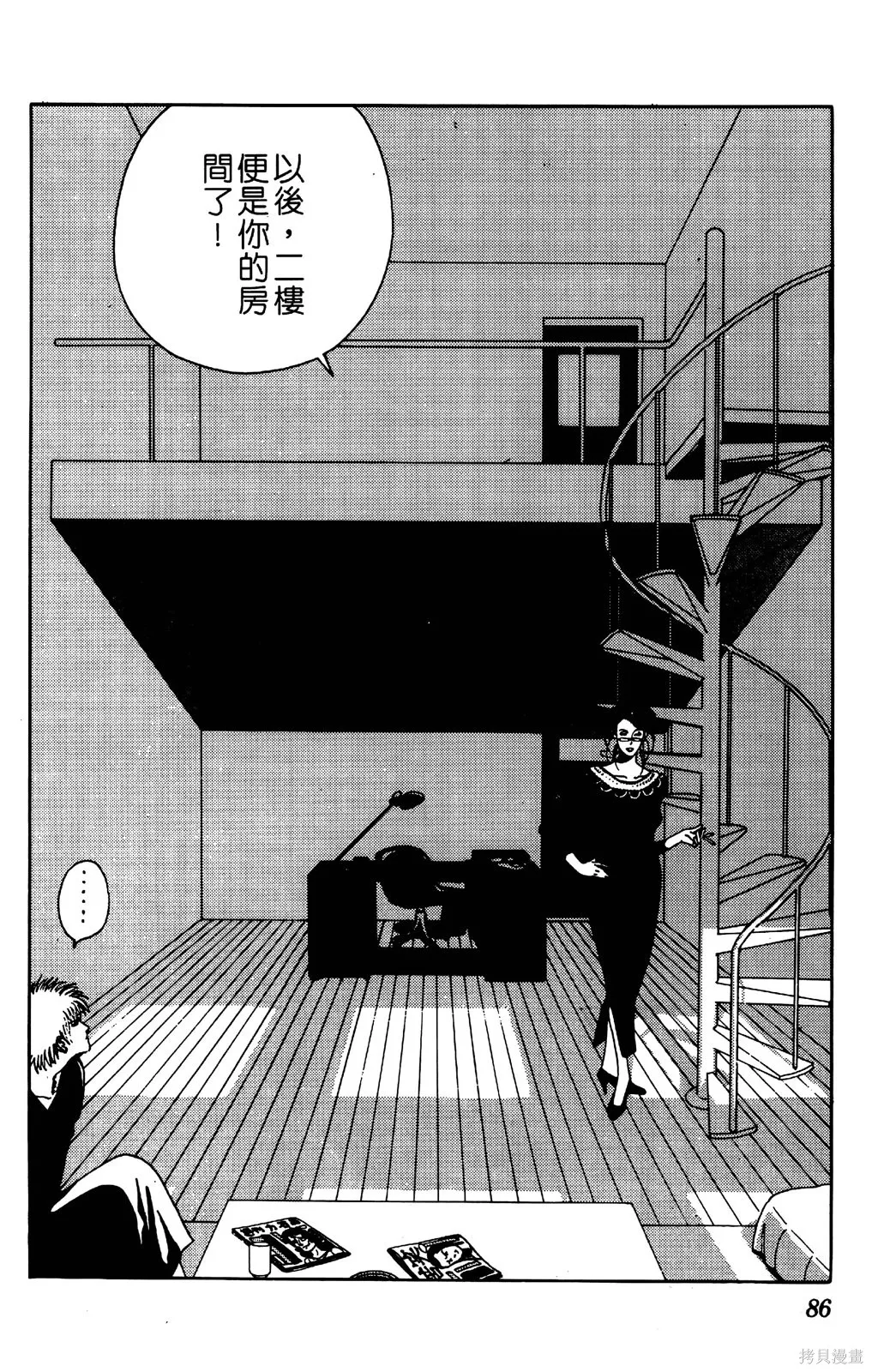 TO-Y,第05卷,第85张