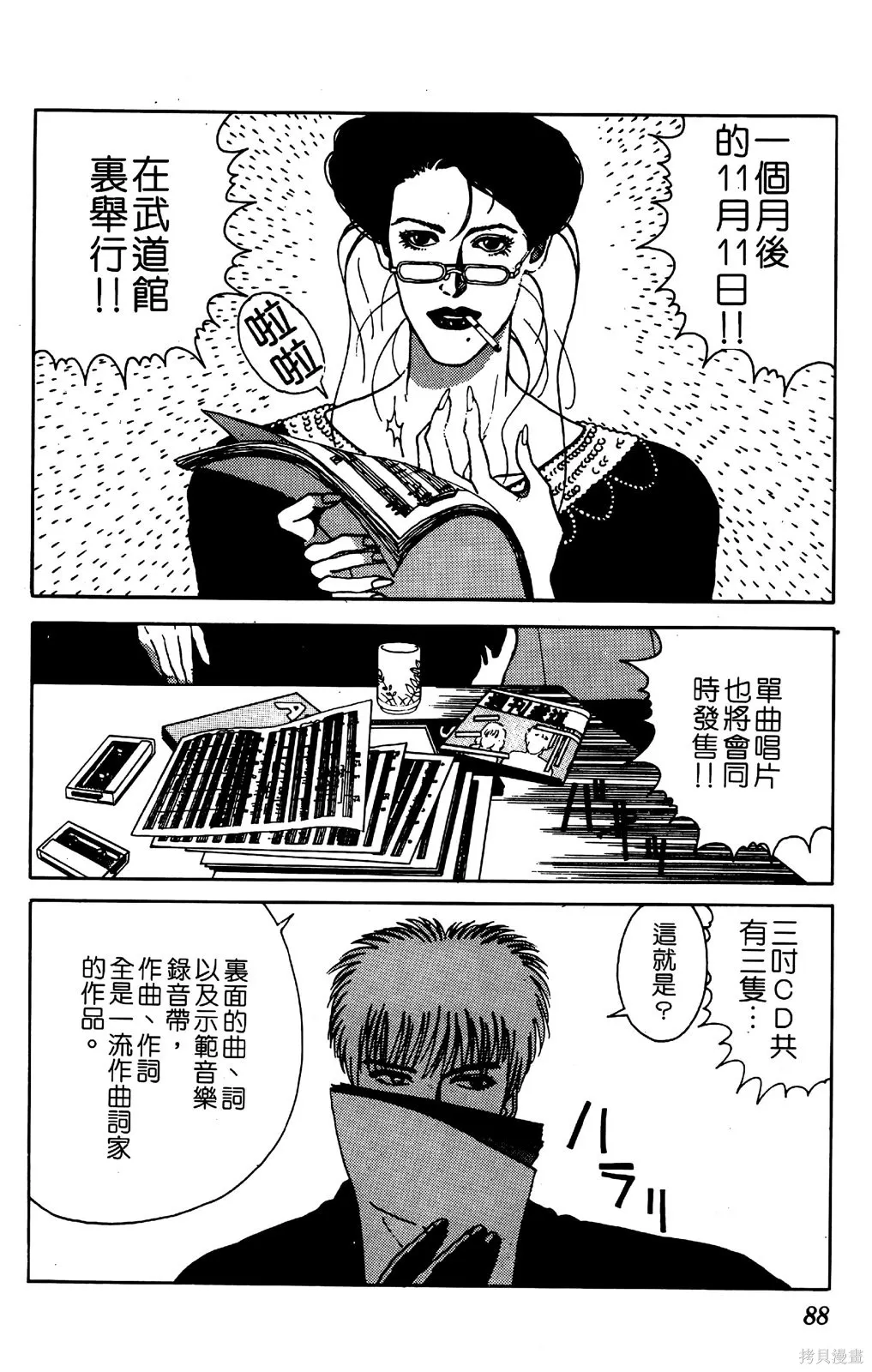 TO-Y,第05卷,第87张