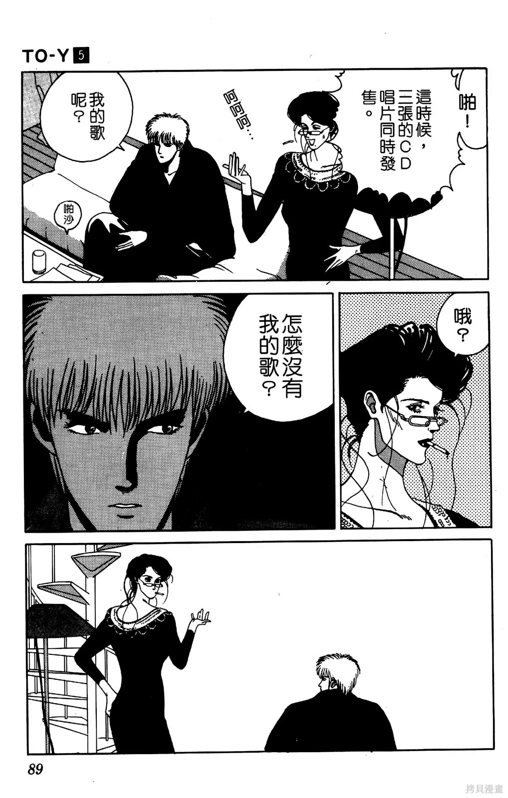 TO-Y,第05卷,第88张