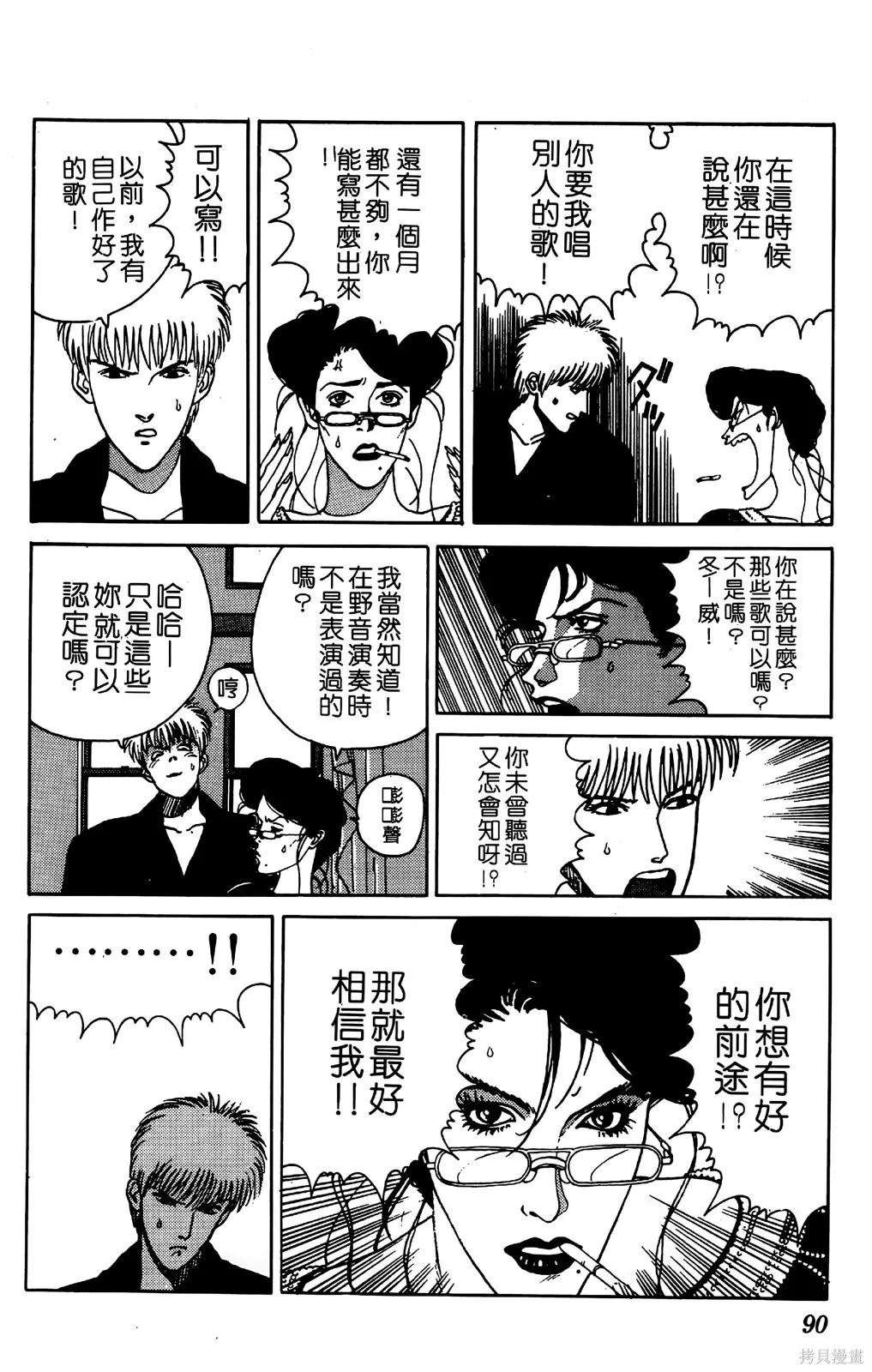 TO-Y,第05卷,第89张