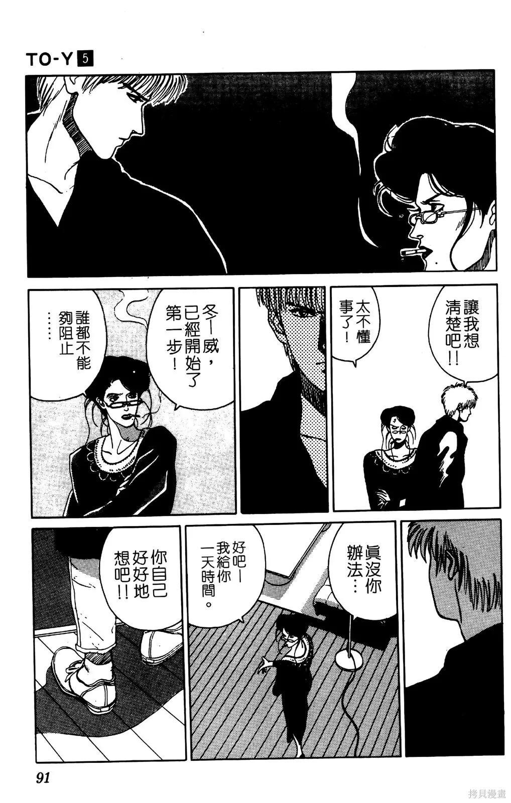 TO-Y,第05卷,第90张