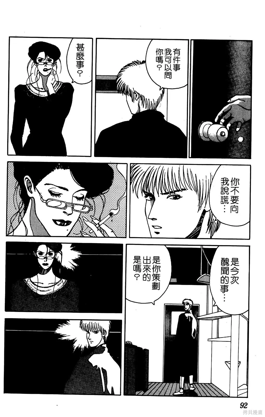 TO-Y,第05卷,第91张