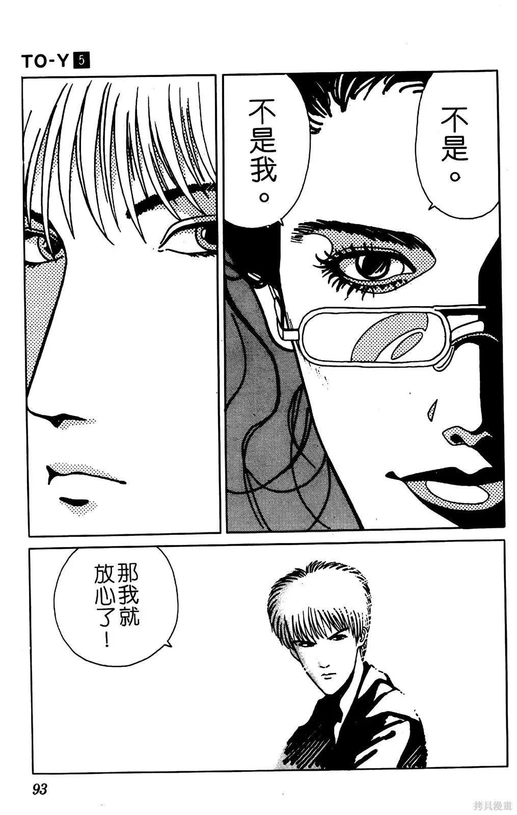 TO-Y,第05卷,第92张