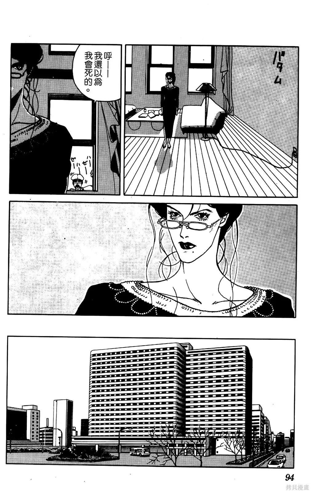 TO-Y,第05卷,第93张