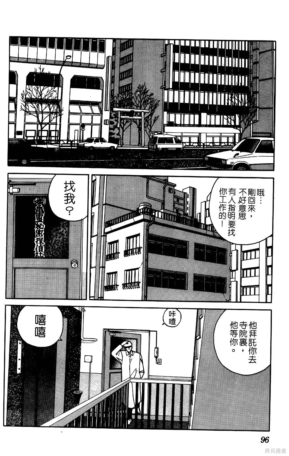 TO-Y,第05卷,第95张