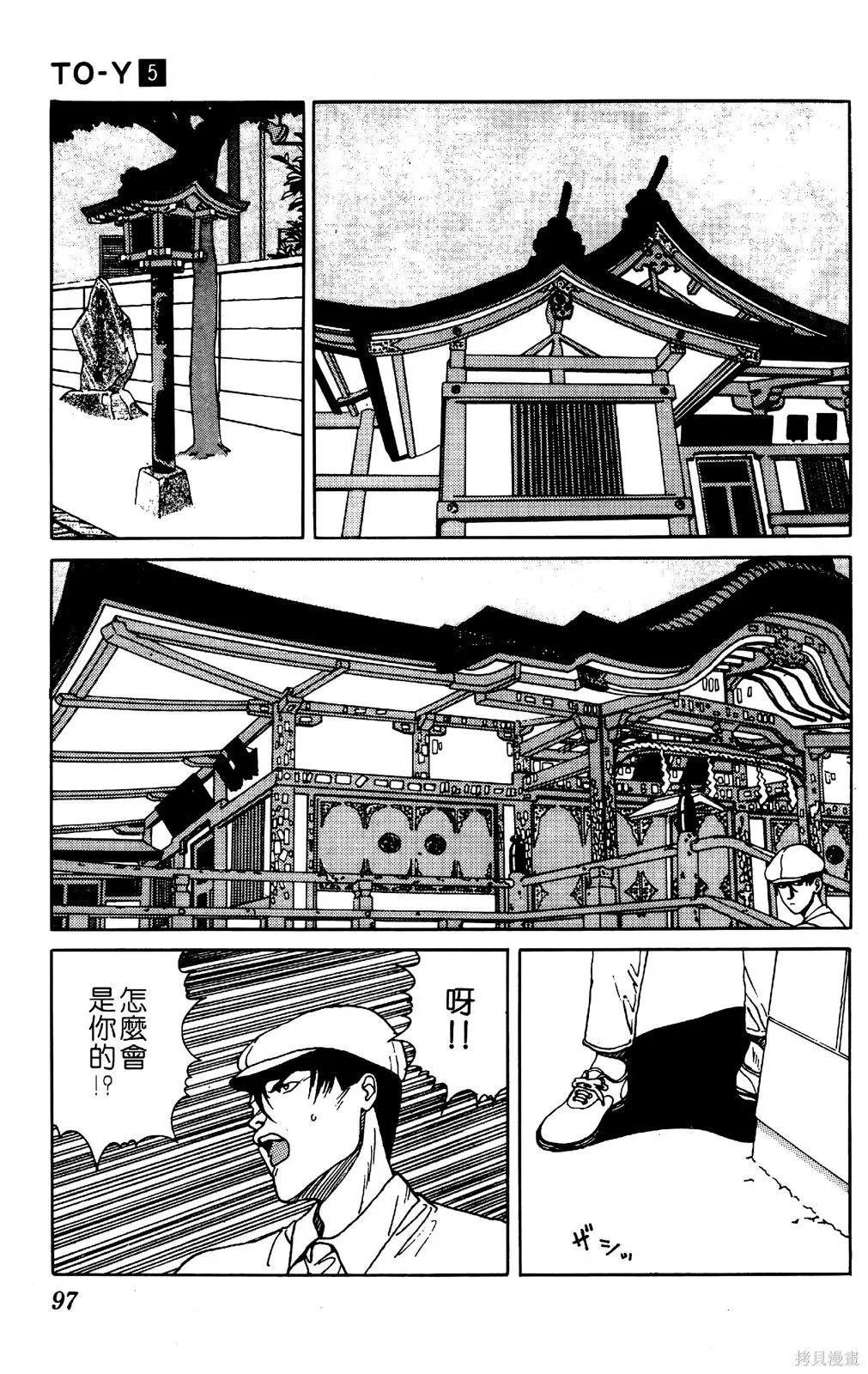 TO-Y,第05卷,第96张